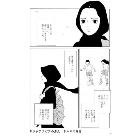 女の子がいる場所は  /  やまじえびね