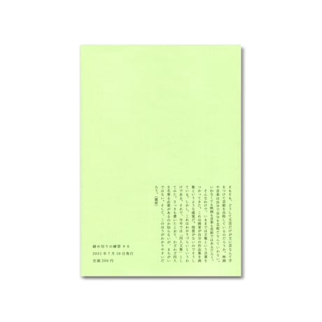 締め切りの練習　#6