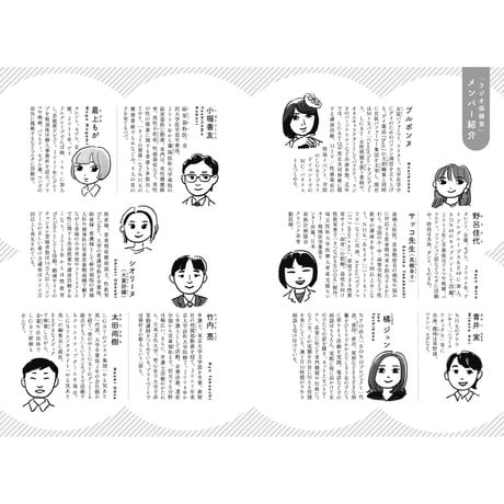 ラジオ保健室 10代の性 悩み相談BOOK