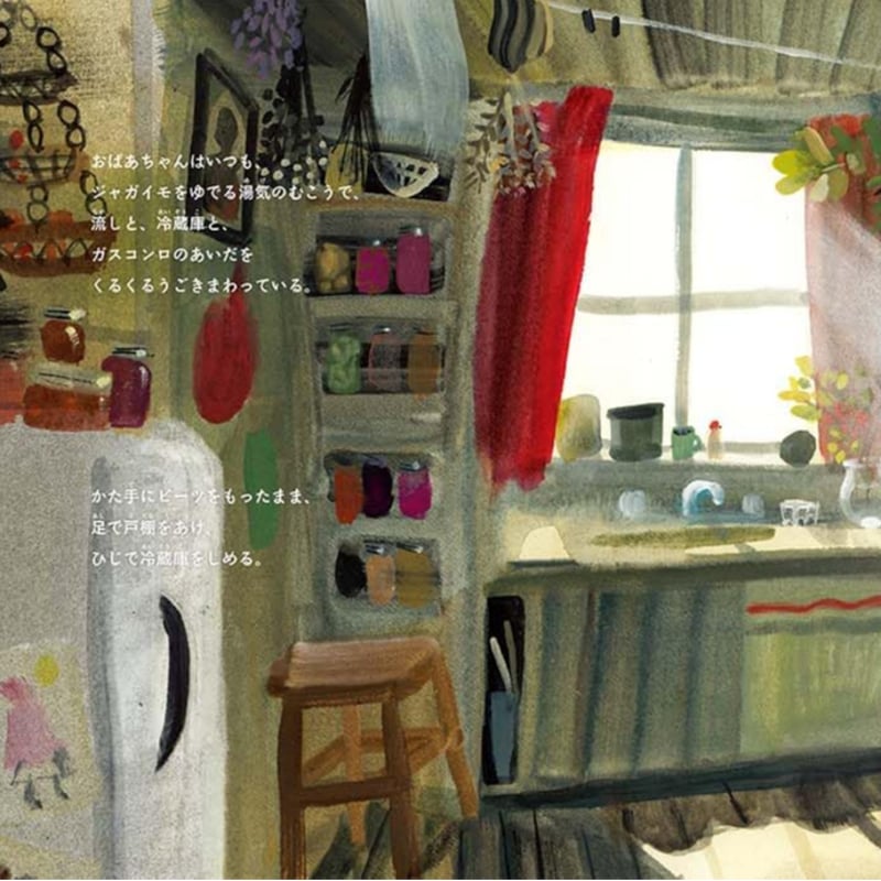 おばあちゃんのにわ | loneliness books おばあちゃんのにわ | loneliness books