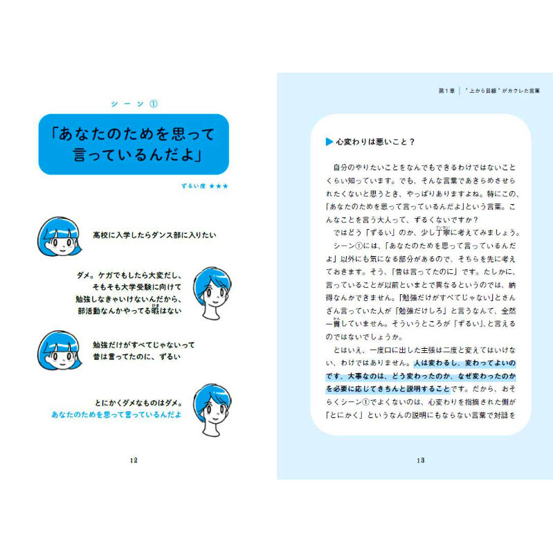 10代から知っておきたい あなたを閉じこめる「ずるい言葉 