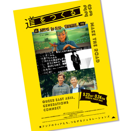 道をつくるZINE