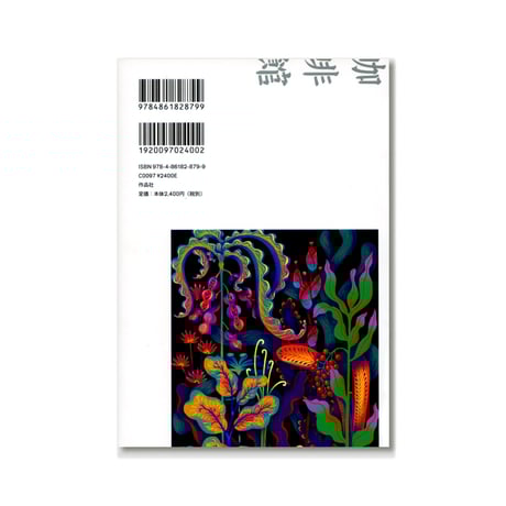 プールサイド【台湾文学ブックカフェ3　短篇小説集】