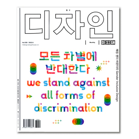 디자인 Design / Gender Inclusive Design