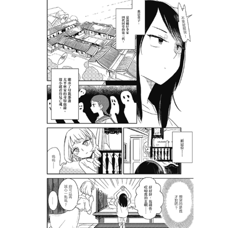 綺譚花物語