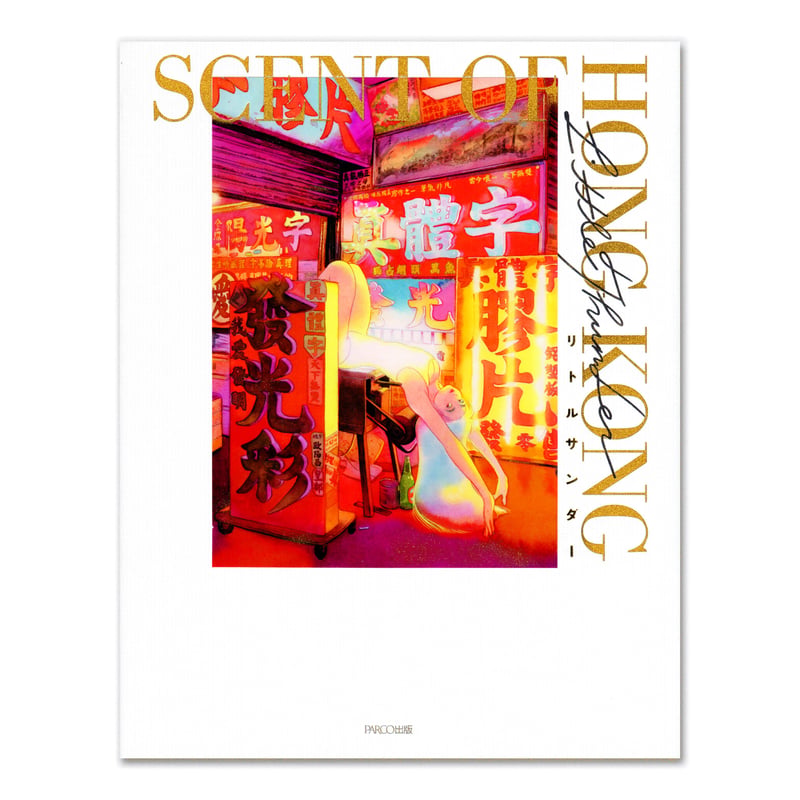 SCENT OF HONG KONG / Little Thunder | lonelin