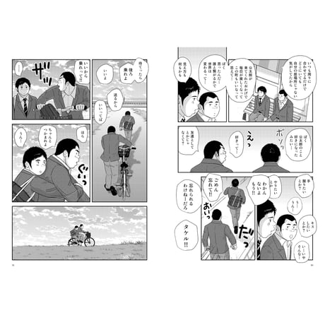 キミのセナカ /  野原くろ