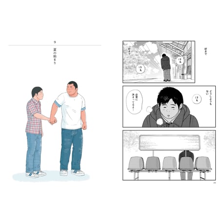キミのセナカ /  野原くろ