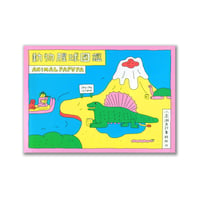 動物腥球圖鑑  ANIMAL PAPAPA
