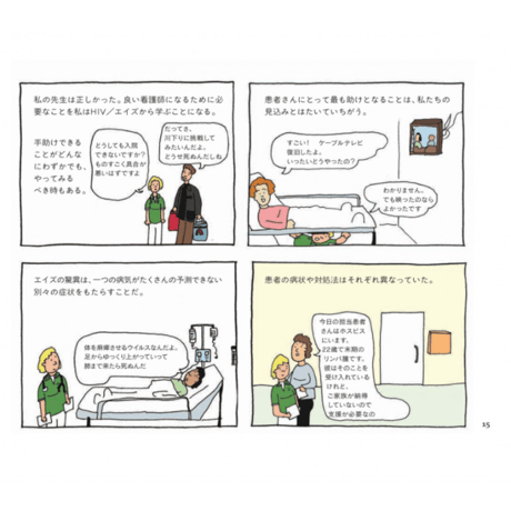 テイキング・ターンズ　HIV／エイズケア371病棟の物語