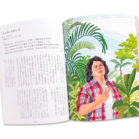 夢を描く女性たち　イラスト偉人伝