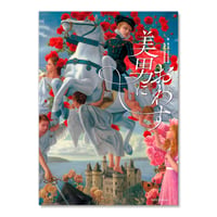 美男におわす ｜ 浮世絵からマンガ、現代美術にみる "男性像"のかたち