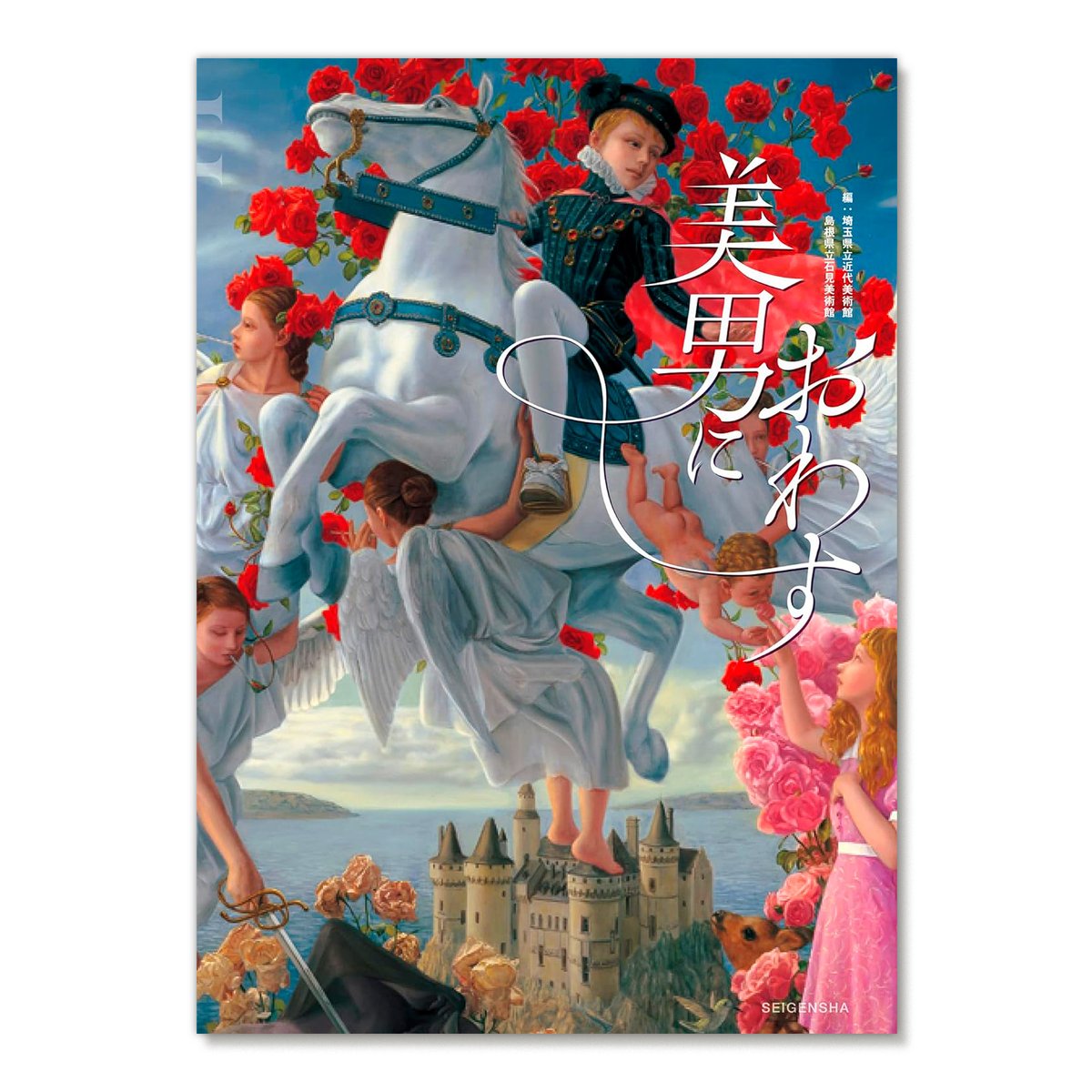 美男におわす ｜ 浮世絵からマンガ、現代美術にみる 