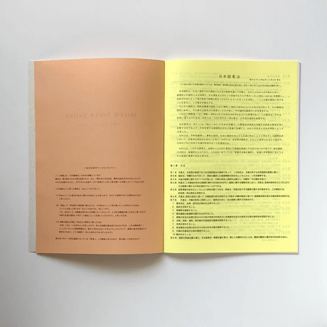 Hope Notebook  「主権者」のためのノートブック