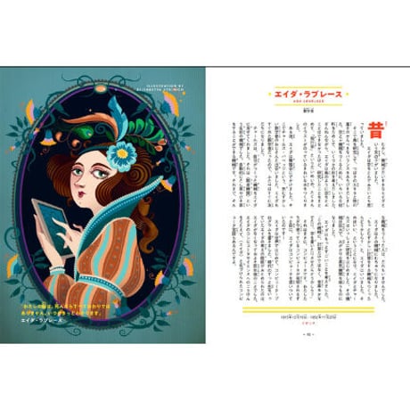 世界を変えた１００人の女の子の物語