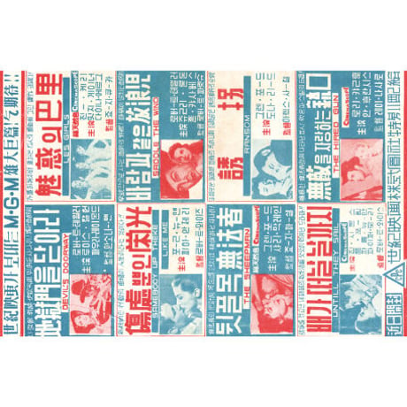 映画宣傳図鑑  영화선전도감
