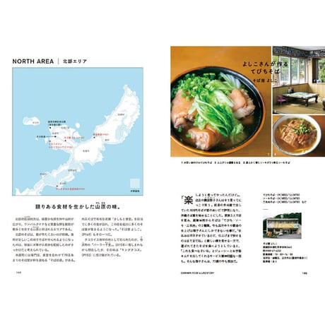 沖縄島料理 食と暮らしの記録と記憶