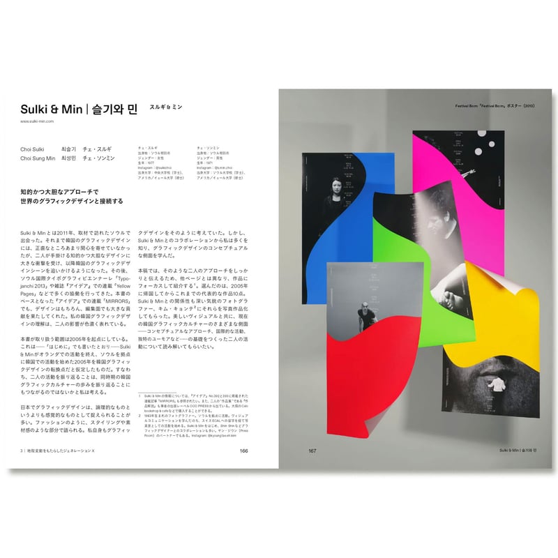 K-GRAPHIC INDEX 韓国グラフィックカルチャーの現在 | loneliness b