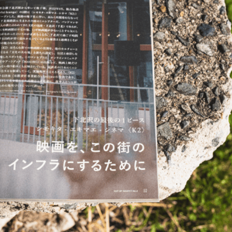 OUT OF SIGHT!!! Vol.2　アジアの映画と、その湿度