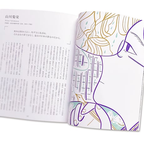 夢を描く女性たち　イラスト偉人伝