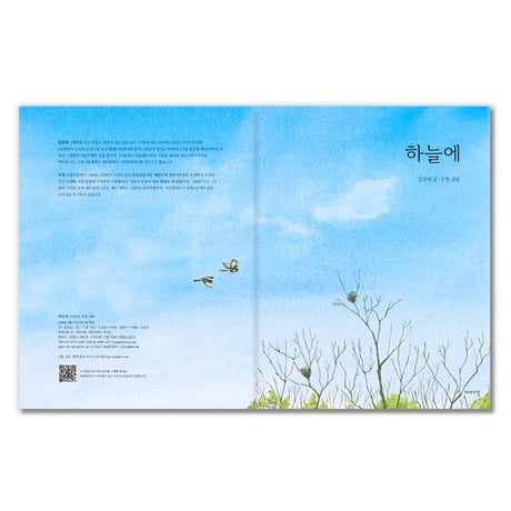 空に  하늘에