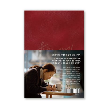 映画『ユンヒへ 　윤희에게　Moonlit Winter』メイキングブック