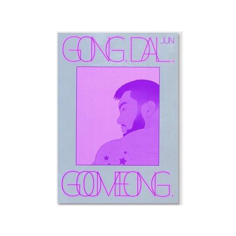 GONG. DAL. GOOMEONG. / JUN