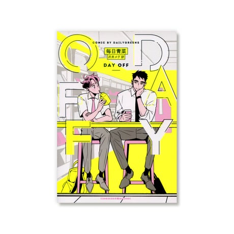 DAY OFF  /  毎日青菜