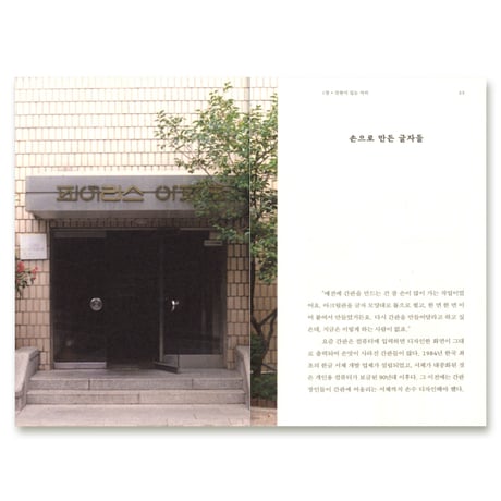 消えない看板 --古いハングルの看板で読む都市  사라지지 않는 간판들 --오래된 한글 간판으로 읽는 도시
