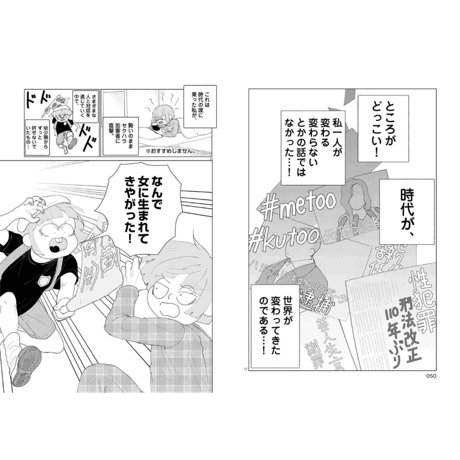 女（じぶん）の体をゆるすまで（上）/  ペス山 ポピー