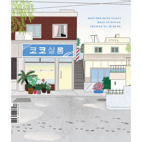 ココへ  코코에게