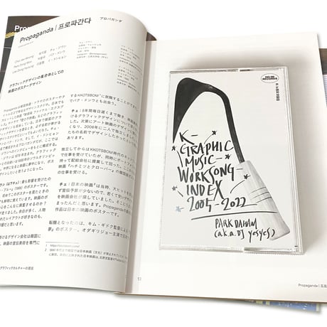 K-GRAPHIC INDEX　韓国グラフィックカルチャーの現在