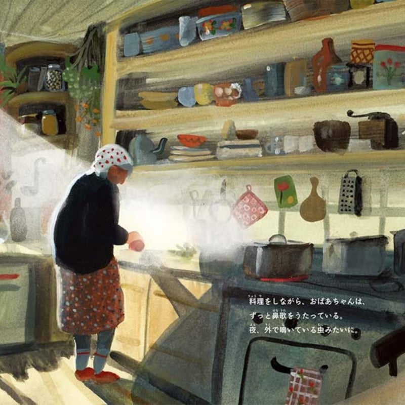 おばあちゃんのにわ | loneliness books