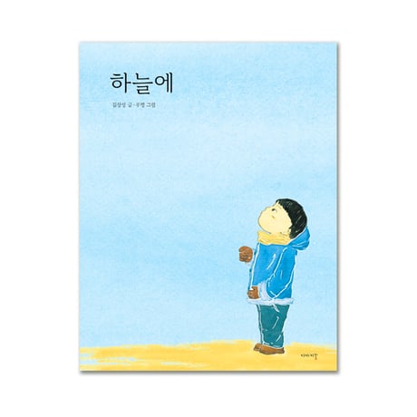 空に  하늘에