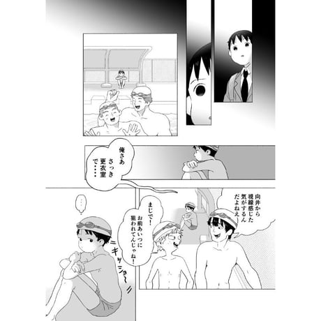 向井くんはすごい！  上  /  ももせ しゅうへい