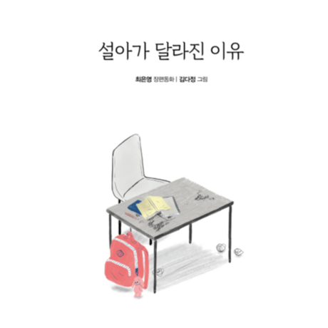 ソラが変わった理由　설아가 달라진 이유