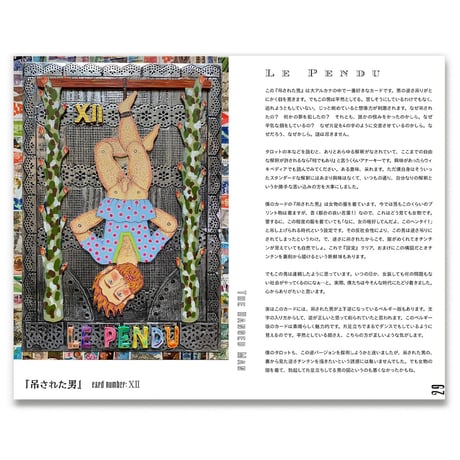 タックのクィア・タロット:33本のおちんちんのある大アルカナ  /  大塚隆史