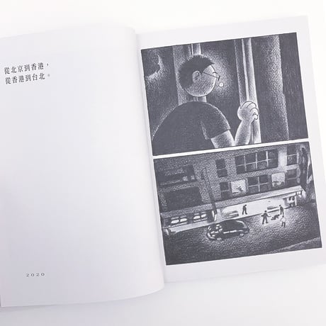 煙囪漫畫集  YAN CONG COMICS