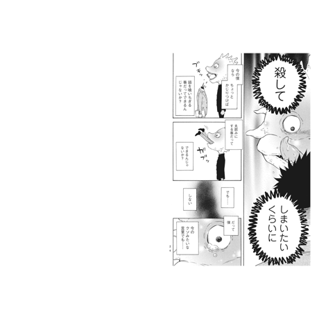 怪獣になったゲイ  /  ミナモトカズキ