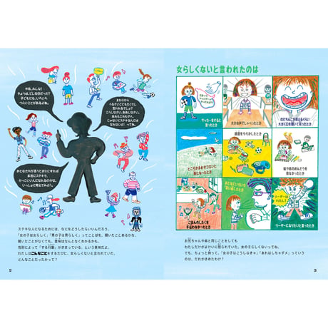 女の子だから、男の子だからをなくす本