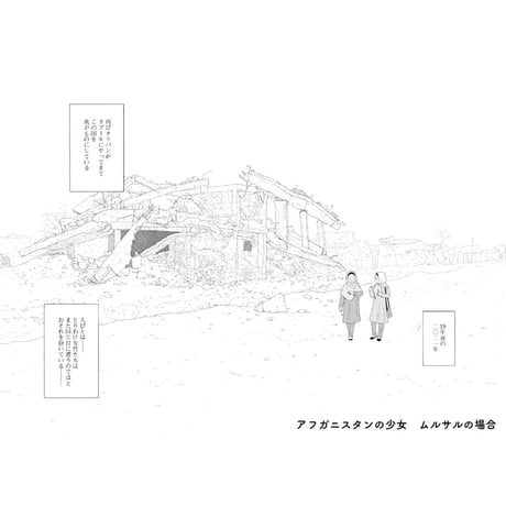 女の子がいる場所は  /  やまじえびね
