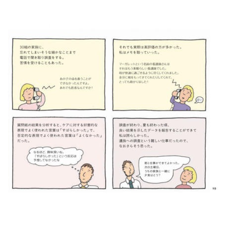 テイキング・ターンズ　HIV／エイズケア371病棟の物語