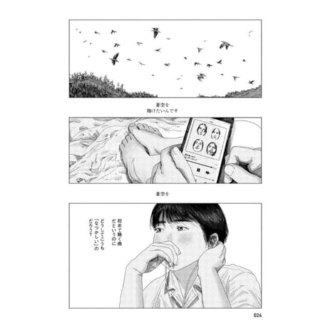 緑の歌 - 収集群風 - 上 / 高妍