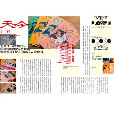 FOUNTAIN 新活水 issue 19 / 雑誌スーパーエンライトメント