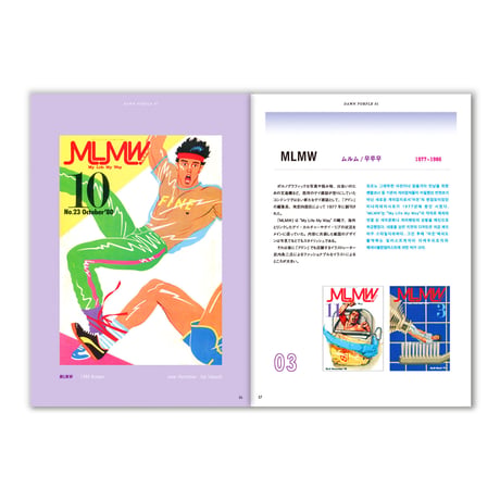 DAWN PURPLE 01/ JAPANESE GAY MAGAZINE COVERS