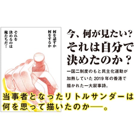 わかめとなみとむげんのものがたり  藻與浪與無限  /  Little Thunder