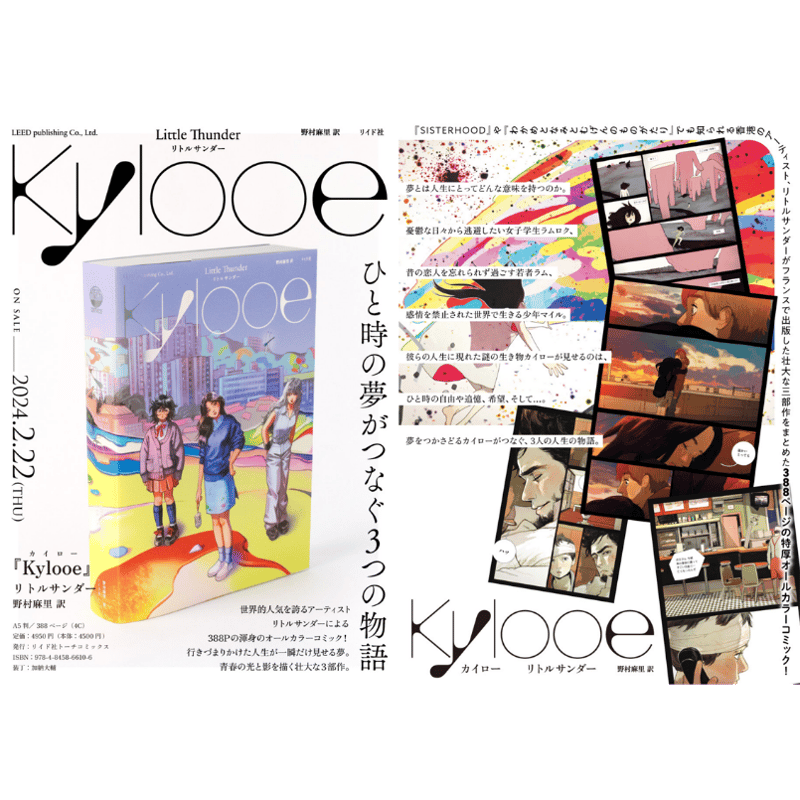 Kylooe / リトルサンダー | loneliness books
