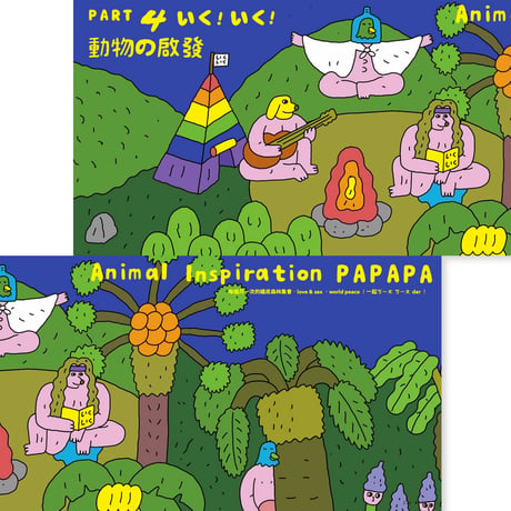 動物腥球圖鑑  ANIMAL PAPAPA