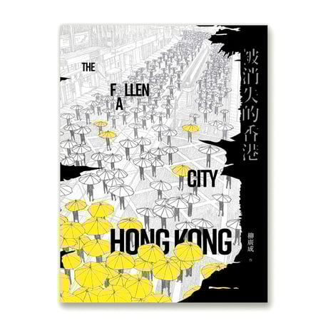 被消失的香港 THE FALLEN CITY HONG KONG  /  柳廣成