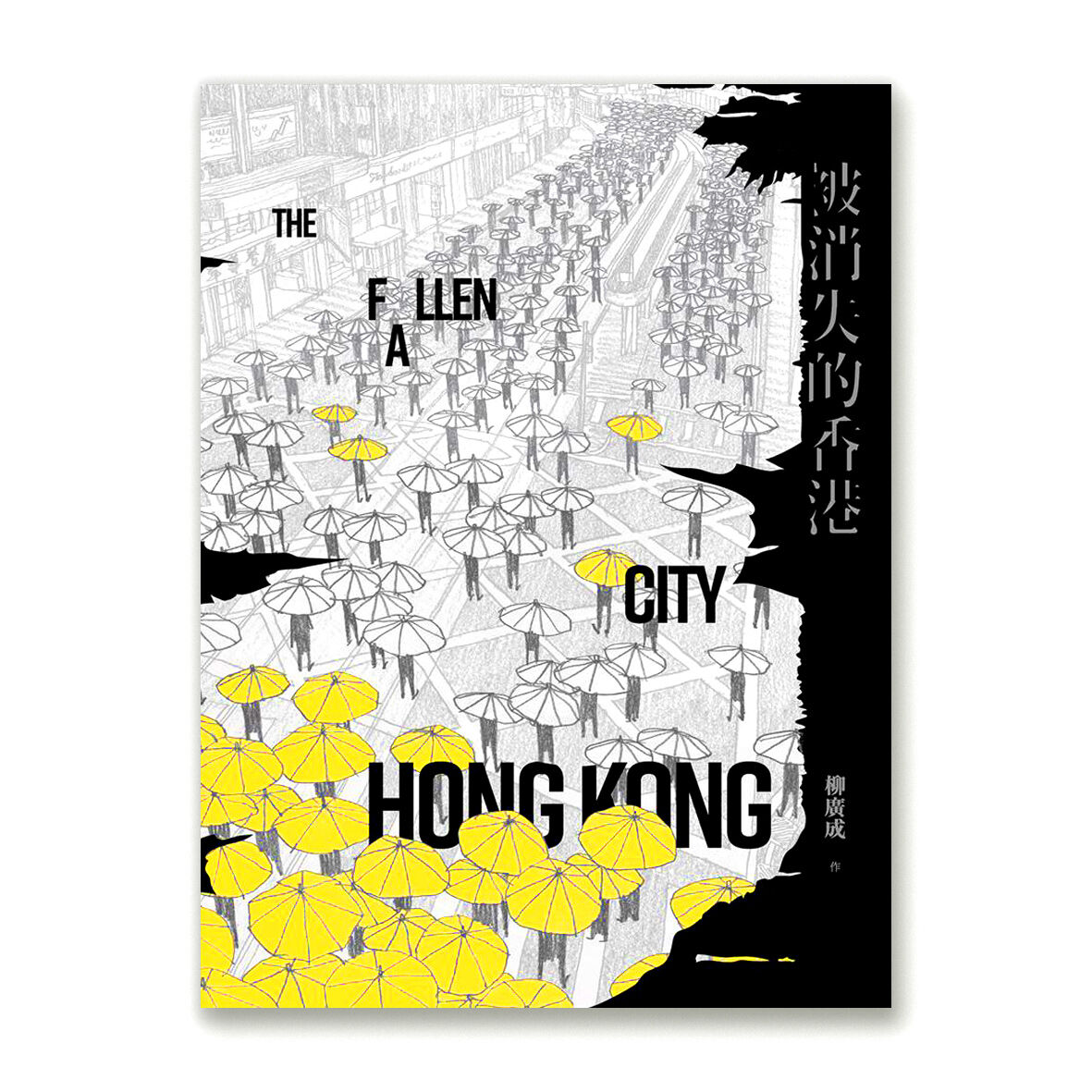 被消失的香港 THE FALLEN CITY HONG KONG / 柳廣成 | lone